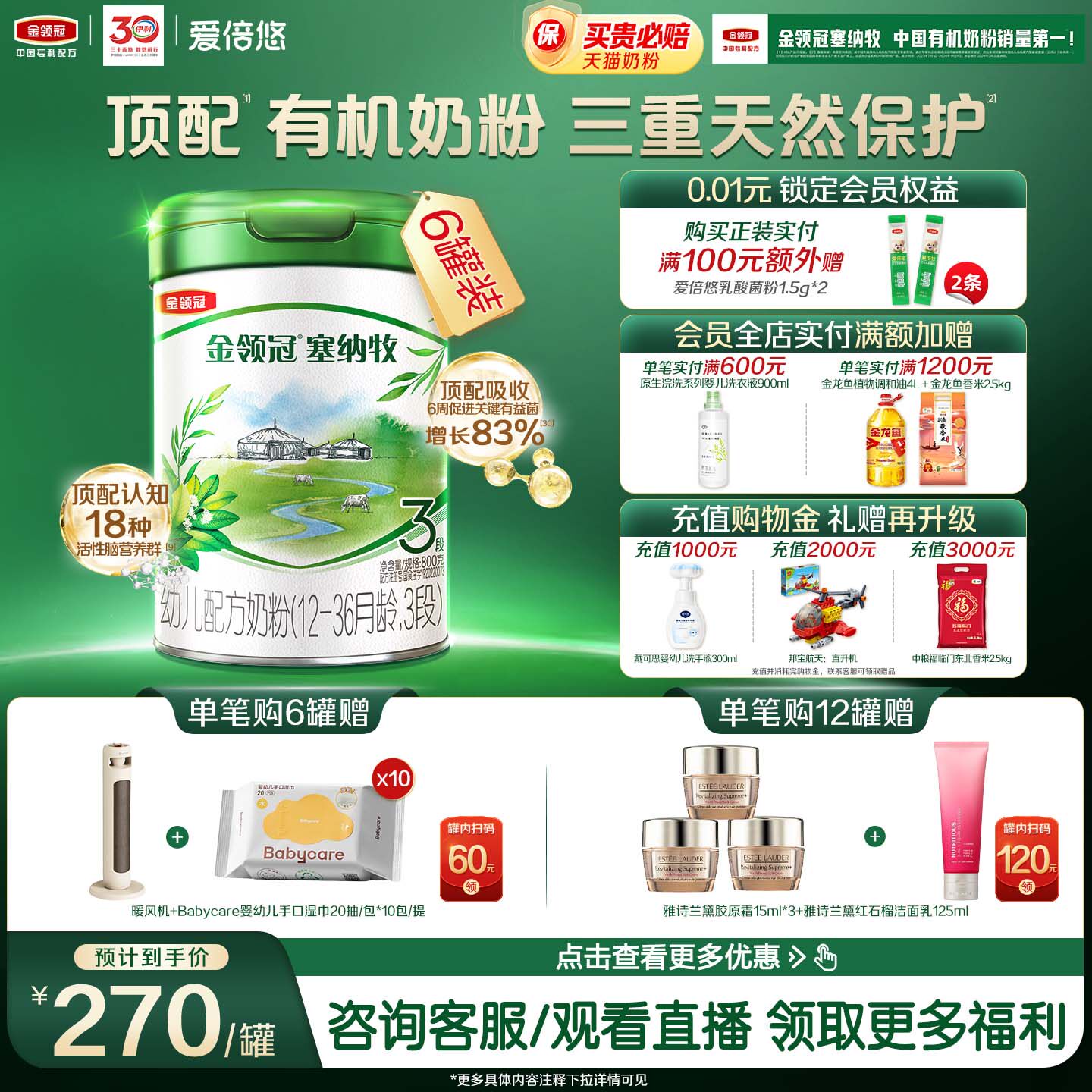 伊利金领冠塞纳牧3段婴幼儿12-36个月奶粉800g*6罐