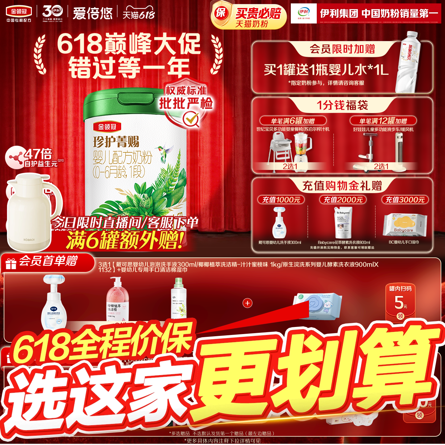 伊利金领冠珍护菁赐1段0-6个月婴儿配方牛奶粉750g*1罐