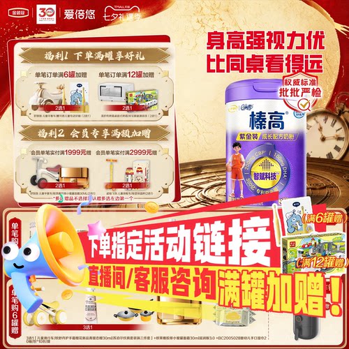 伊利QQ星榛高紫金装4段儿童成长配方牛奶粉700g*1罐