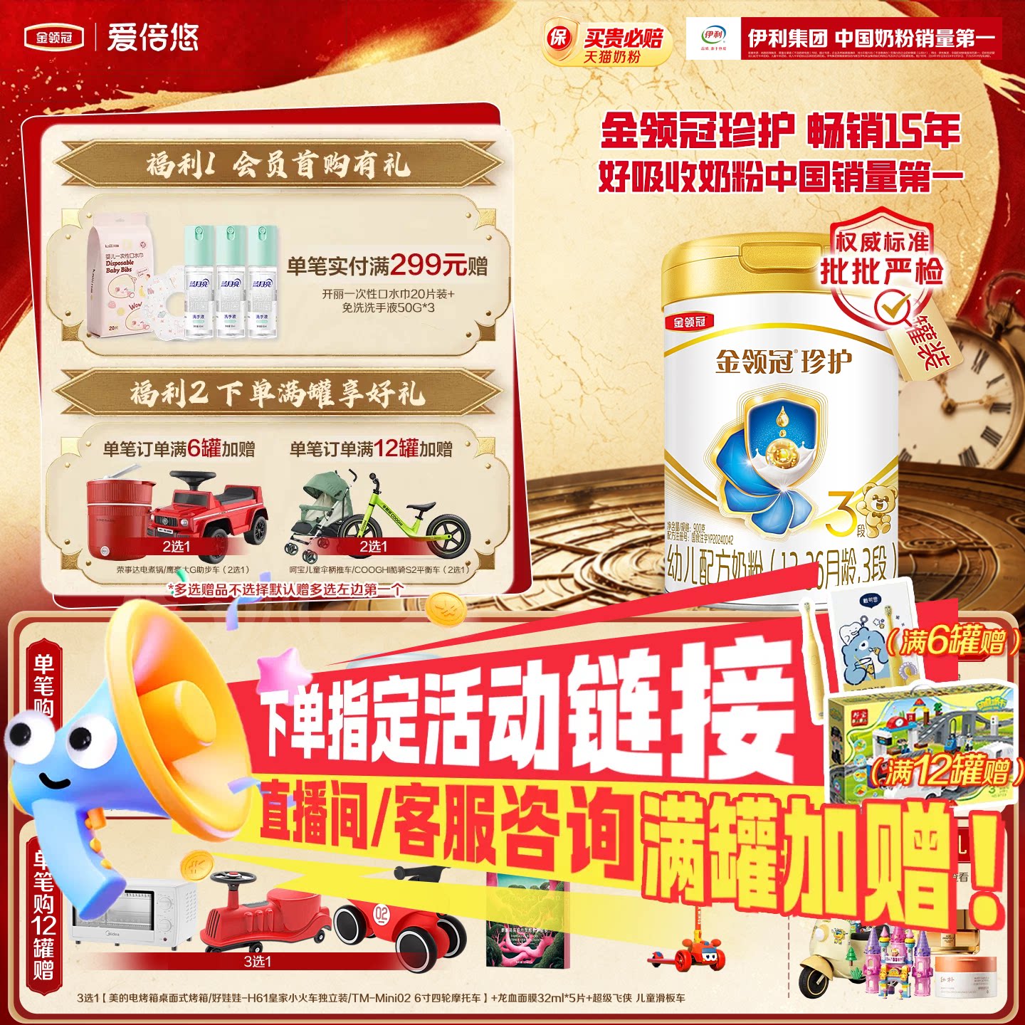 伊利金领冠珍护3段12-36个月婴幼儿配方牛奶粉900g*6罐