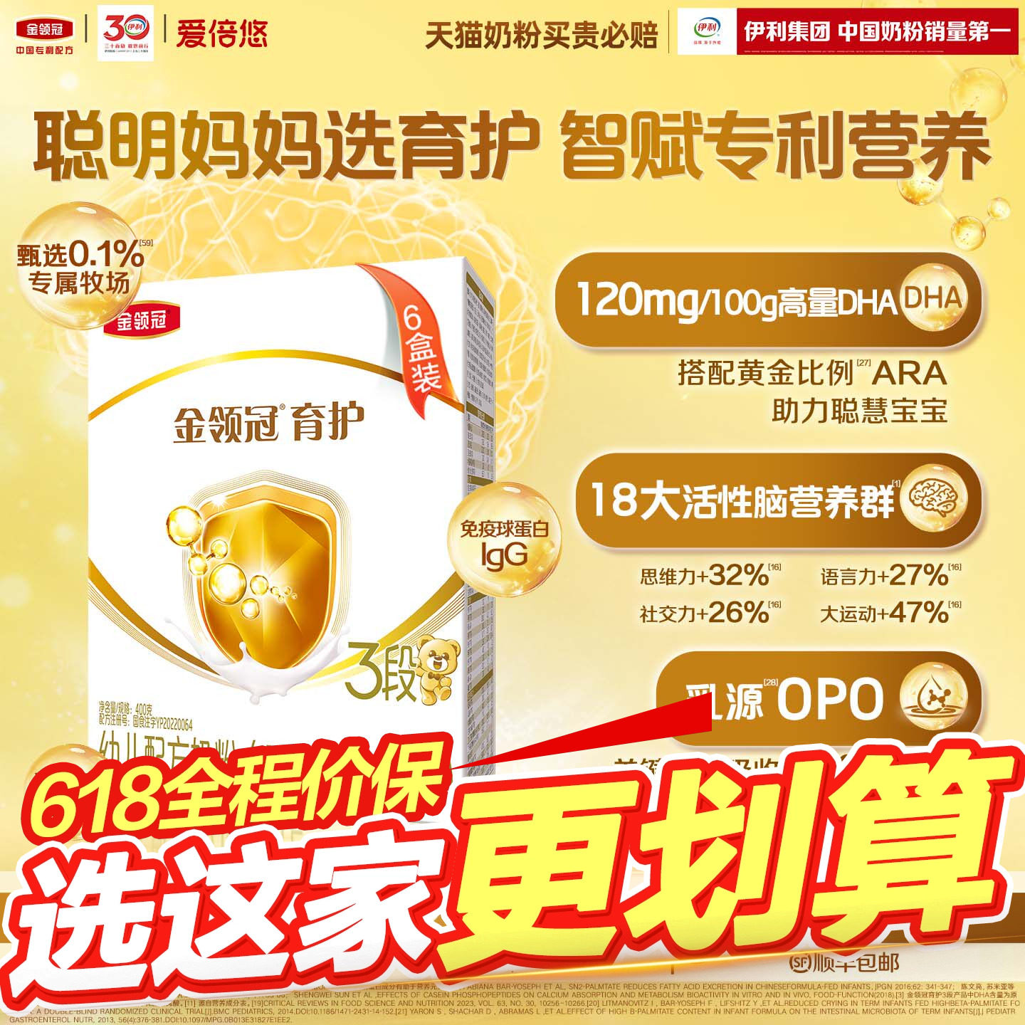 伊利金领冠基础育护3段12-36个月幼儿牛奶粉400g*6盒