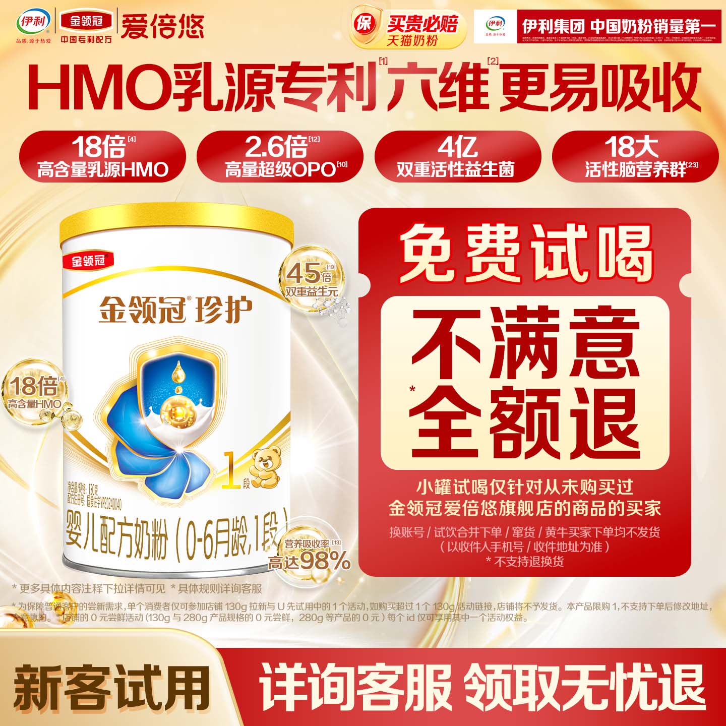 【天猫U先】伊利金领冠珍护1段130g*1罐0-6个月婴儿奶粉