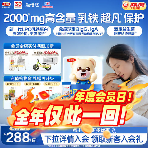 【开业特惠】金领冠爱倍悠乳铁蛋白调制乳粉2g*30条*1筒
