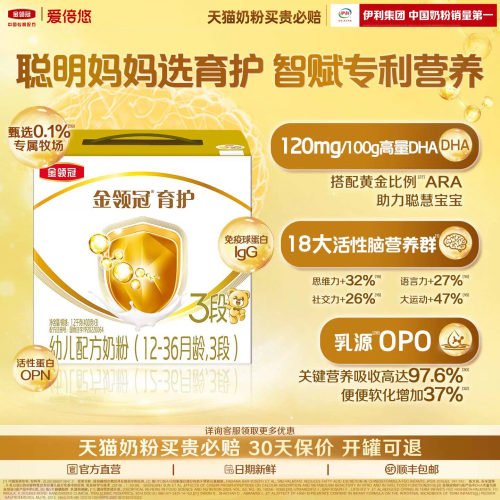 伊利金领冠育护3段12-36个月婴幼儿配方牛奶粉1200g*4盒