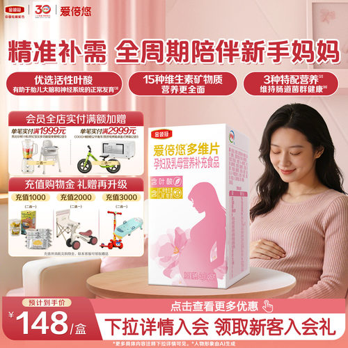 伊利金领冠爱倍悠孕妇及乳母营养补充食品活性叶酸多维片60片*1盒