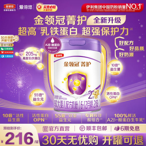 伊利金领冠菁护2段6-12个月较大婴儿牛奶粉800g*1罐