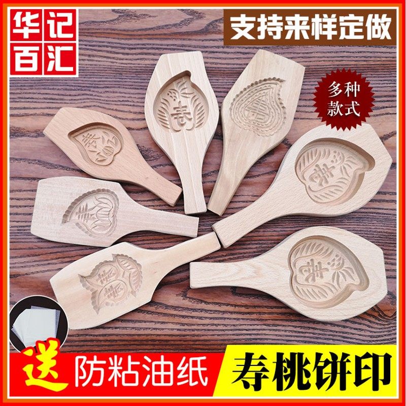 纯手工雕刻木质糕点单元模具米糕点印模寿桃饼印水晶印模寿字原木