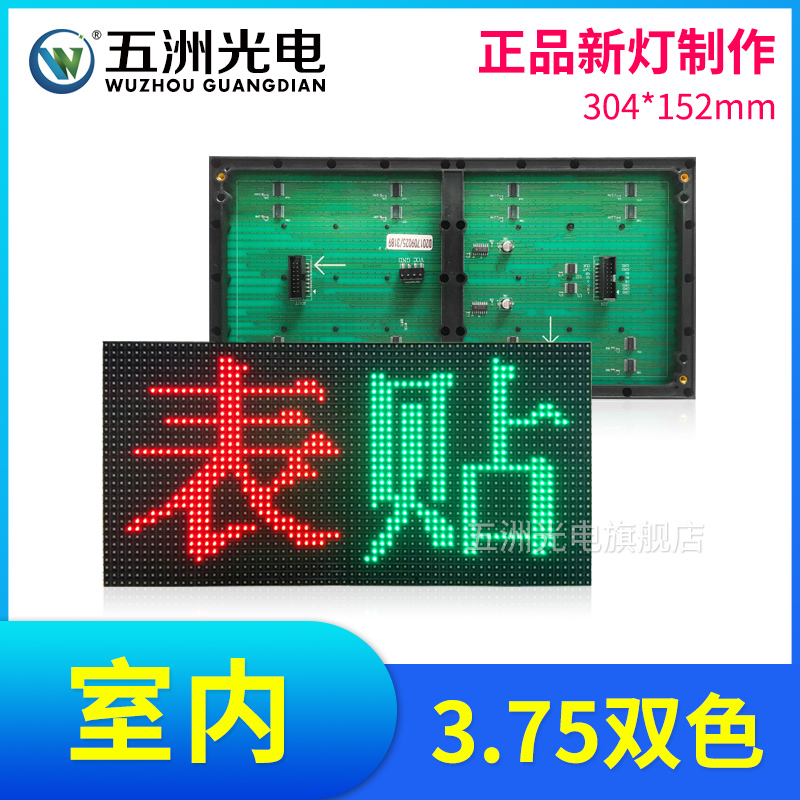 室内表贴3.75双色板 F4.75室内单元板 三色LED广告滚动走字电子屏