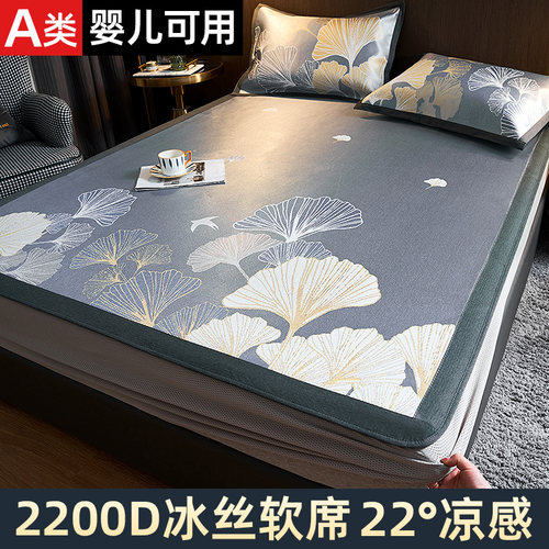 2200D冰丝凉席三件套可水洗折叠床笠家用宿舍夏天裸睡空调软席子