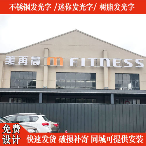 门头广告发光字制作安装不锈钢发光字楼顶字迷你发光字树脂发光字