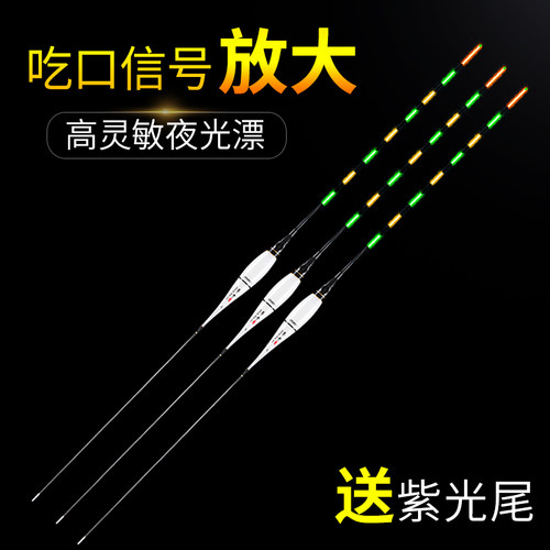 齐手高灵敏夜光漂超亮无影电子漂纳米鲫鱼漂轻口醒目鲤鱼浮漂