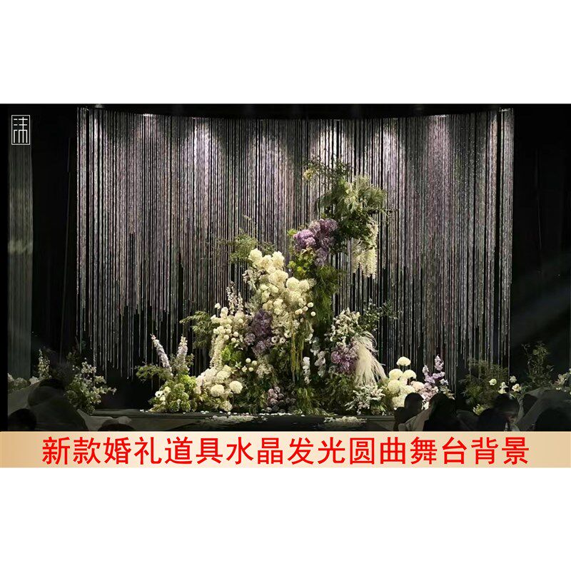 新款婚礼道具欧式韩式水晶发光圆曲背景婚礼堂舞台背景水晶珠帘