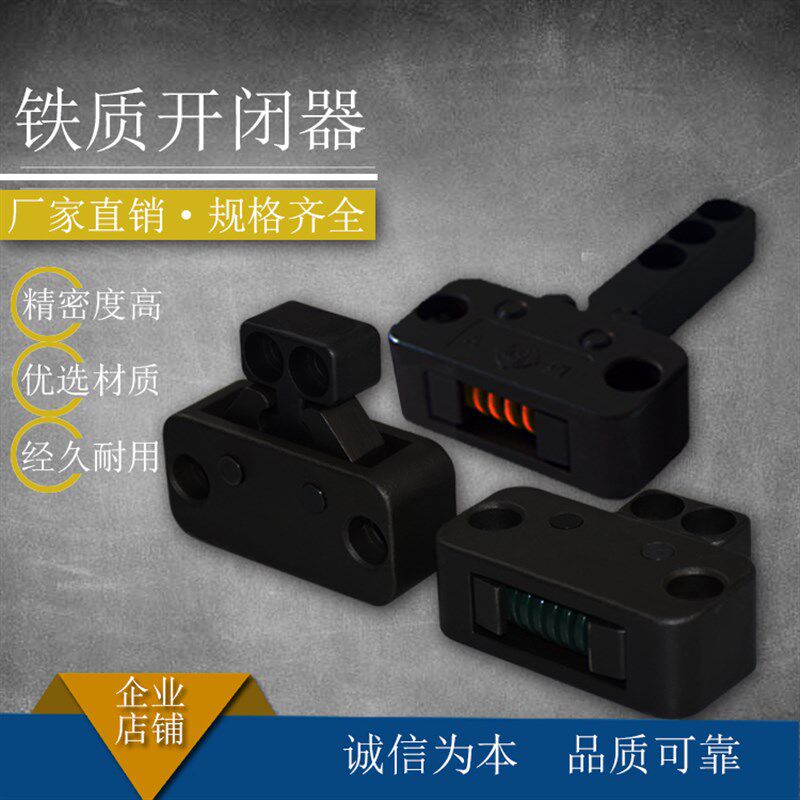 铁制开闭器铁制拉钩开闭器铁制开模器拉模扣模具配件