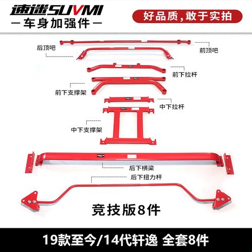 14代新轩逸前顶吧车身平衡杆稳定强化件底盘加固防倾拉杆改装