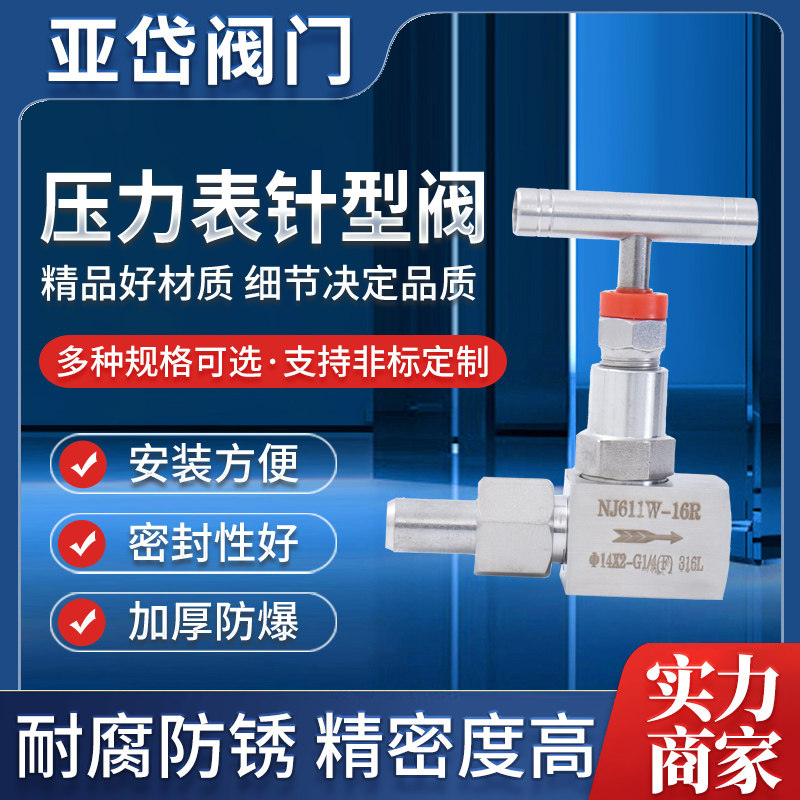 304不锈钢压力表针型阀仪表阀J23W-160P仪表停止阀 焊接转压力表