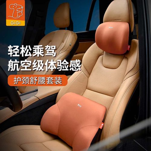 GiGi汽车头枕腰靠护腰 车载座椅护颈椎靠垫腰枕车用家用护腰靠背