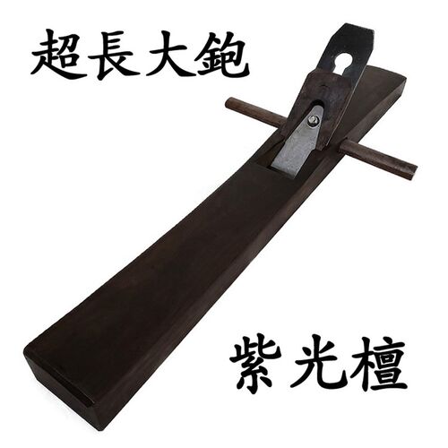 进口黑檀木黑紫光檀木工长刨51刀/44刀平刨手推刨木找平净面拼板