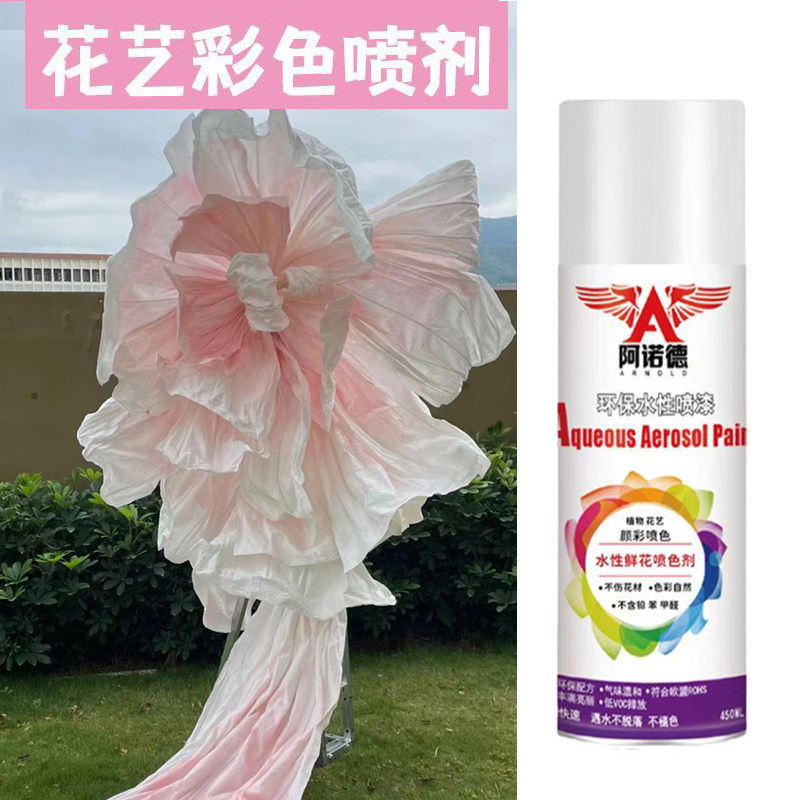 纸艺花喷漆奶昔色大型纸艺染色剂渐变色自喷漆花艺布料染色着色剂
