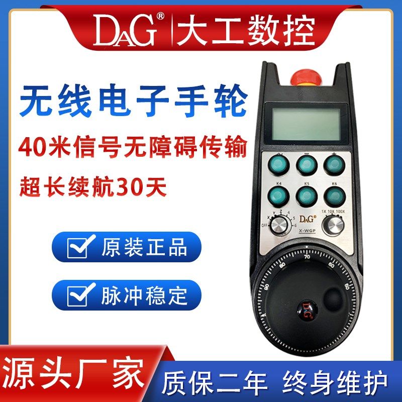 无线电子手轮  系统通用型信号传输手轮加工中心机床龙门铣雕刻机