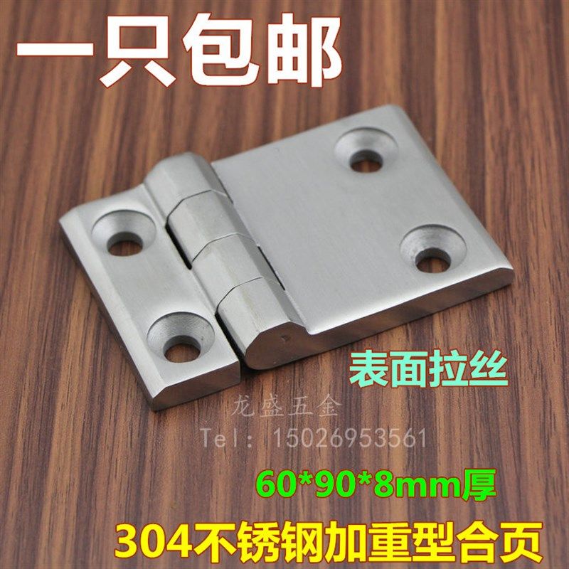 加厚304不锈钢重型合页工业合页机械设备铰链配电柜箱合页60*90*8