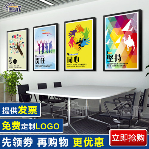 公司办公室装饰画企业文化墙挂画会议室创意壁画励志海报标语定制