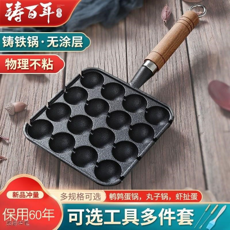 烤鹌鹑蛋模具铸铁章鱼小丸子锅烤鸟蛋锅铸铁鹌鹑蛋烤盘家用不粘锅