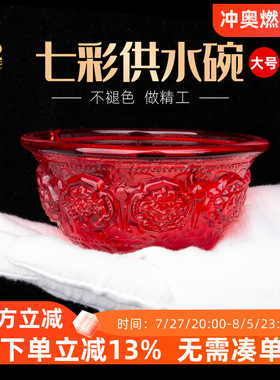 桌面供碗琉璃供水杯供杯八吉祥七彩水晶圣水杯七色七供八供水碗
