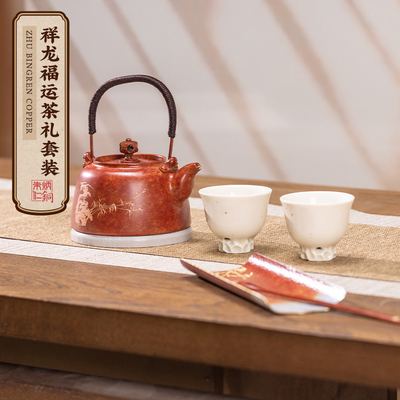 朱炳仁铜 祥龙福运茶礼套装茶道功夫茶具泡茶壶日常送礼茶器套装