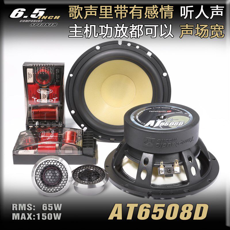 汽车音响改装车载功放推低音强发烧6.5寸套装喇叭小高音头分频器