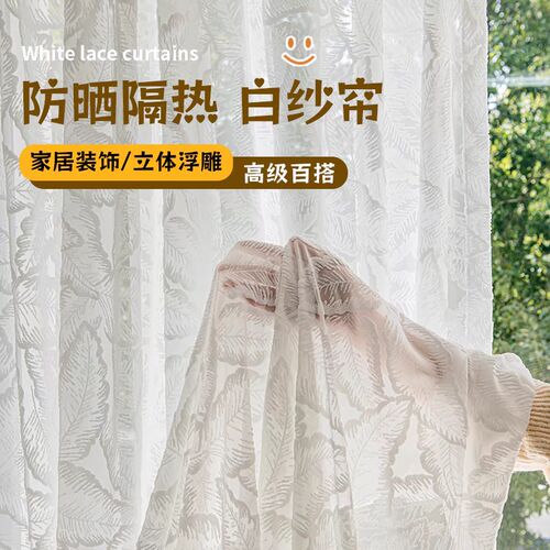 法式立体花树叶窗帘窗纱遮阳透光纱帘客厅阳台飘窗白纱加厚纱成品