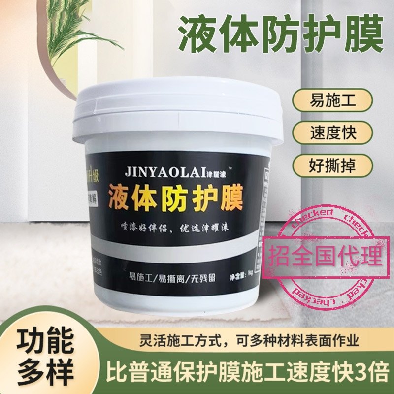 液体保护膜家装工程外墙遮蔽膜液态防护膜地板家具喷漆防尘膜易撕