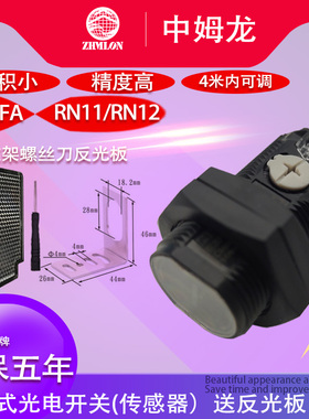 24V红外线NPN反射式光电开关镜片板E3FA-RN11 RN12感应传感器12V