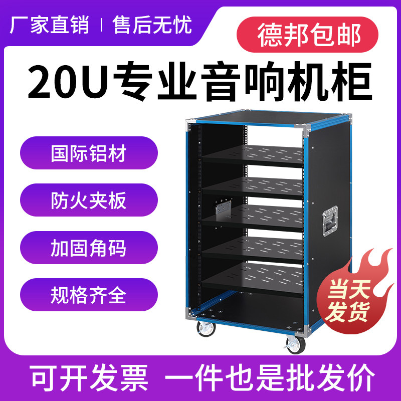 专业20U家用KTV音响设备机柜功放架子简易机箱舞台调音台航空箱