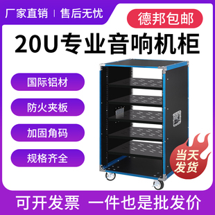 专业20U家用KTV音响设备机柜功放架子简易机箱舞台调音台航空箱