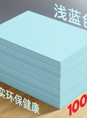 a4蓝色打印纸浅蓝色A4纸彩色70g复印纸A5淡蓝色纸80克办公用品草