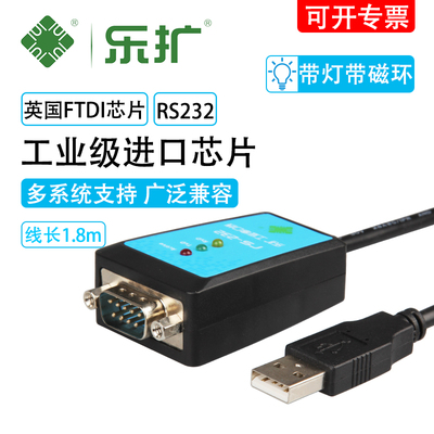 乐扩 USB转串口线 DB9针COM口 FTDI芯片 工业级 USB转232转换器