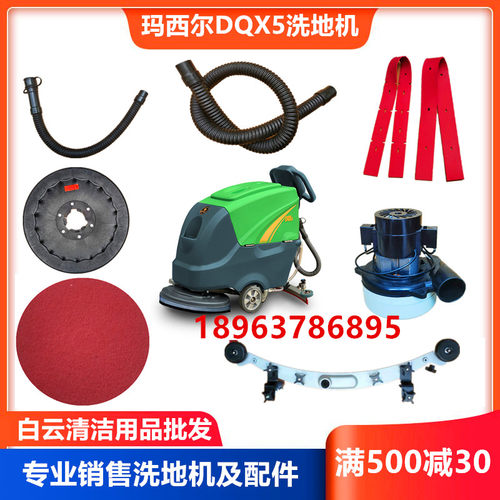 玛西尔DQX5洗地机配件吸水胶条排污管刷盘针盘马达电机水扒总成
