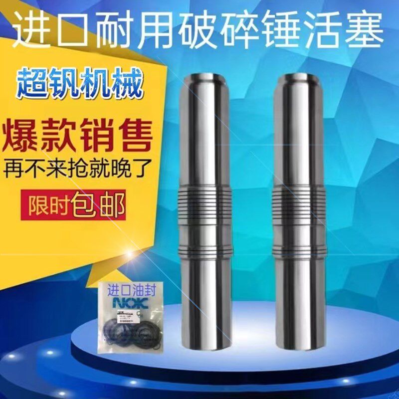 挖机破碎锤钎杆45 68 75 135 140 165进口油封修理包活塞杆炮锤芯