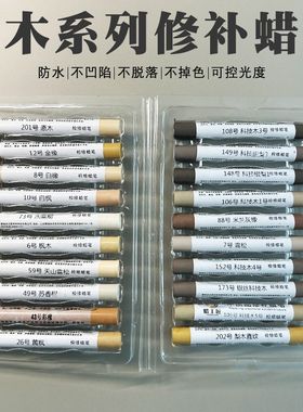 原木修补蜡笔套装家具踢脚线板材橱柜木门划痕磕碰补钉眼缝隙整盒
