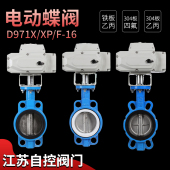 电动蝶阀D971X 软密封四氟球墨不锈钢铸铁调节开关220V24 16对夹式
