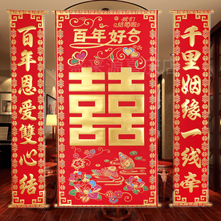 结婚喜字中堂挂画婚礼装饰布置新人拜堂高档绒布对联客厅背景挂囍