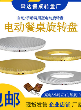 电动转盘 大圆餐桌转台底座转芯 遥控式自动玻璃盘旋转器40-1.3米