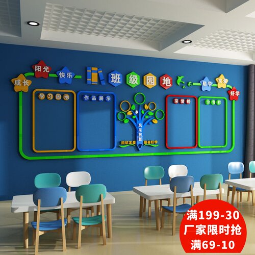 班级文化墙贴中小学教室布置幼儿园主题墙公告栏作品展示立体贴画