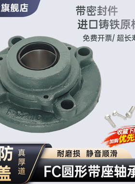 外球面轴承座防尘密封带盖UCFC207 208 209 210 211 212 CM铸铁盖