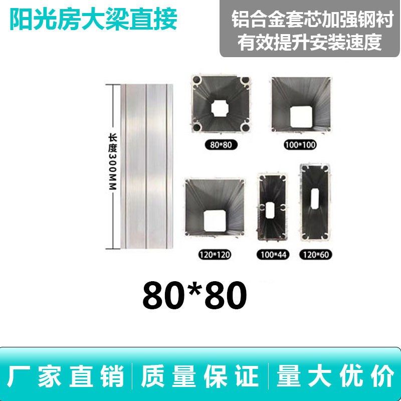 阳光房加长直接套芯 大梁加长连接件方管通用铝合金加长直接配件