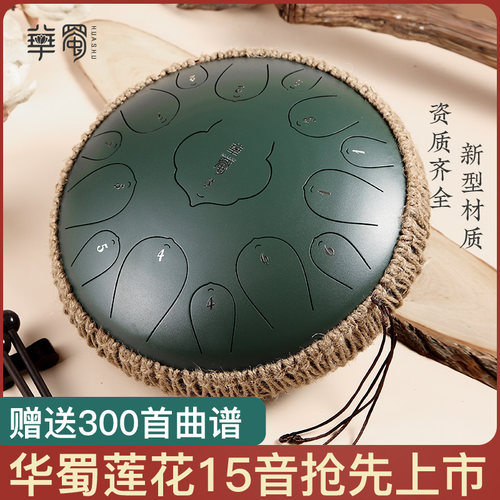 华蜀空灵鼓15音专业级12寸梵音鼓钢舌无忧鼓11音13音手碟鼓无忧鼓