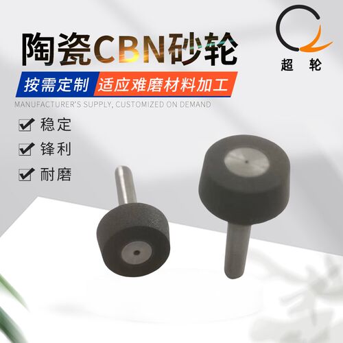 CBN陶瓷树脂超硬砂轮主轴内孔磨削角度厂家供应来图打磨头打磨