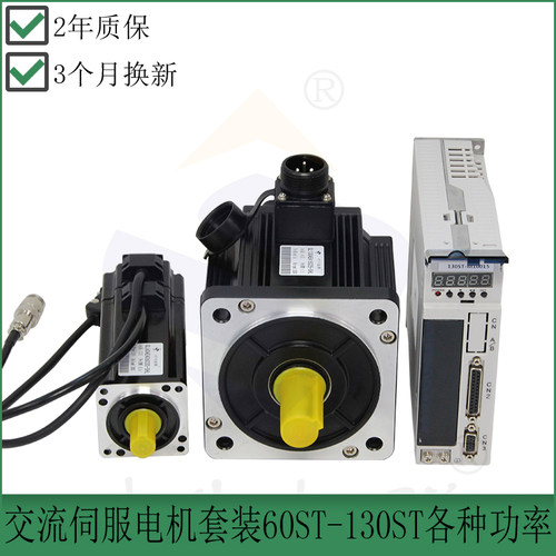 交流伺服电机套装400W750W1.5-2.3KW多功率60/80/110/130伺服套装