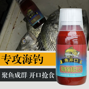 海钓狂口钓鱼小药黑鲷小箹鲻鱼饵料梭鱼打窝料鲈鱼路亚诱食剂用品