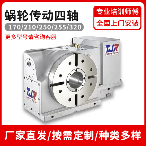四轴转台中研加工中心分度头数控转台分度盘四轴转台涡轮蜗杆180L